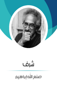 شرف
